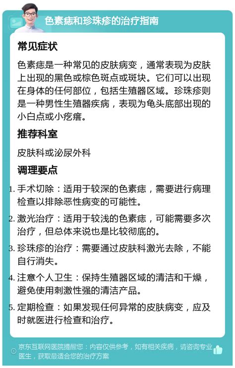 龟头上有痣|生殖器谈(色素)痣色变